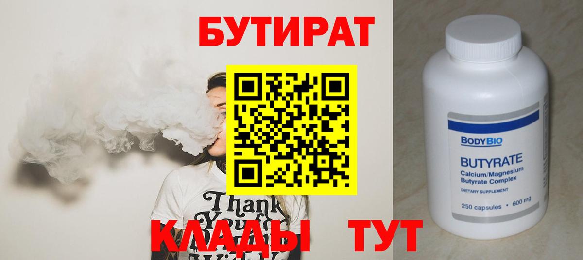 Заводоуковск  Бутират  Вход с VPN  Бутират 1.4BDO 