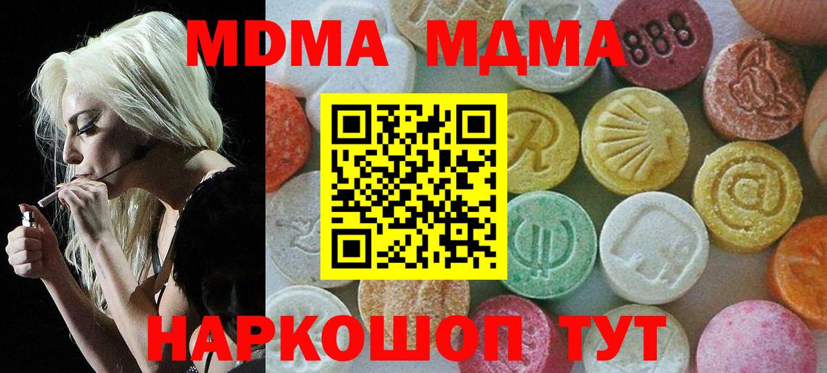 MDMA кристаллы  МДМА молли  Вход с VPN  Заводоуковск 