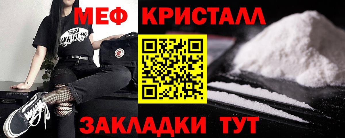 Меф мяу мяу кристаллы Заводоуковск