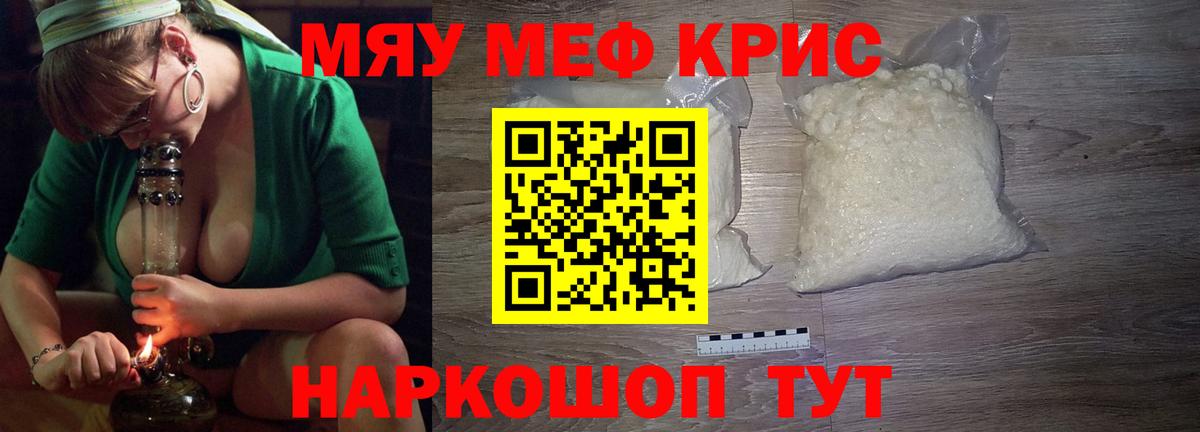 МЕФ  МЯУ-МЯУ мяу мяу  Мефедрон  Вход с VPN  Заводоуковск  МЕФ мяу мяу 
