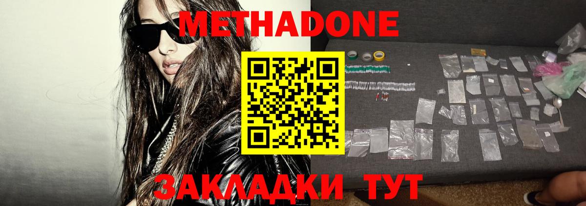Заводоуковск  МЕТАДОН methadone  Вход с VPN 
